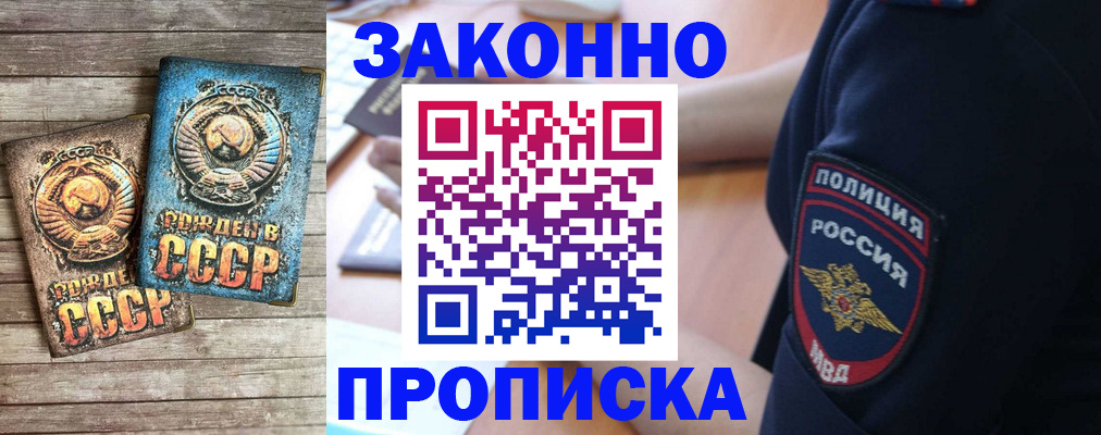 прописка законно в Нарткале