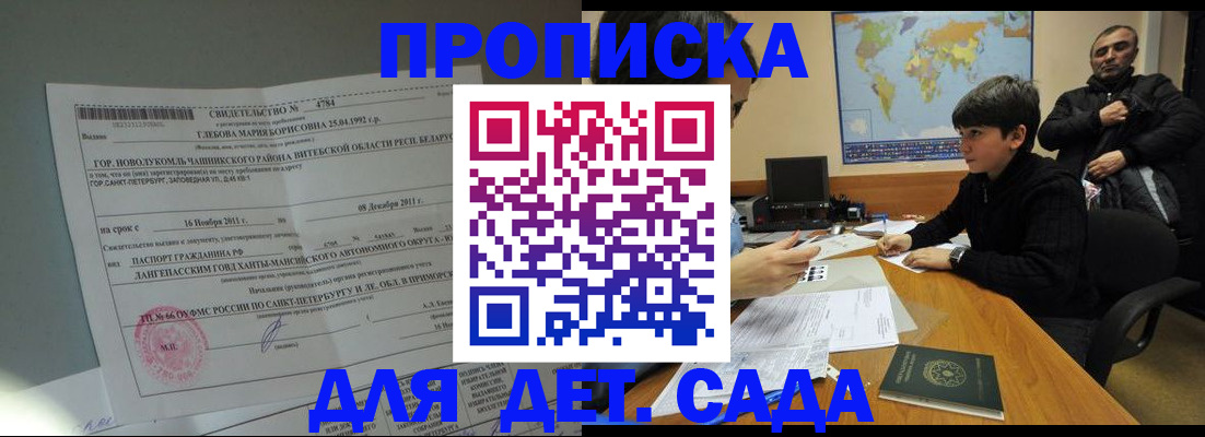 прописка ребенка в Нарткале
